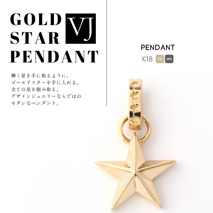 【ファッション誌に掲載】 VJ【ブイジェイ】 18金 メンズ ネックレス K18 イエローゴールド ゴールドスター ペンダント※チェーン付属しません[18k チャーム 星]の画像