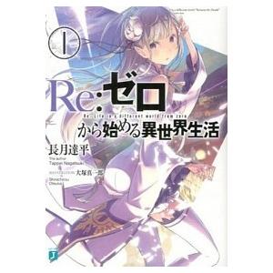 安心の定価販売 リゼロ Re ゼロから始める異世界生活 ライトノベル 全25冊 全巻セット 新品 Vaf3cdrcjb08n10 新刊書店 Valuebooks 通販 Yahoo ショッピング 人気特価激安 Itai Com Uy
