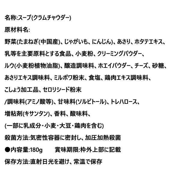 600円ポッキリ 600えん以下 送料無 レトルトシチュー クラムチャウダー 180g×1食 レトルト食品 グルメ 食べ物 食品 お取り寄せ | ブランド登録なし | 03