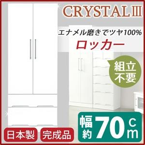 「人气商品」 クローゼット 衣類収納 幅70cm ホワイト スライドレール付き引き出し 日本製 ロッカー ベッドルーム 寝室 完成品 開梱設置 【S7733891276】(28134円)