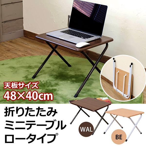 折りたたみミニテーブル/サイドテーブル 〔ロータイプ〕 ビーチ(BE) 幅48cm×高さ35.5cm スチール脚 木目調 〔完成品〕|value-challenge|02