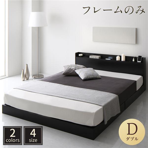 定番のお歳暮 ベッド ダブル ベッドフレームのみ ロータイプ すのこ 木製 LED照明 宮付き コンセント付き ブラック すのこベッド
