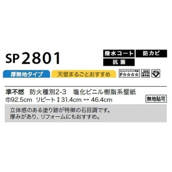 のり無し壁紙 35m巻 Ds ならショッピング ランキングや口コミも豊富なネット通販 更にお得なpaypay残高も スマホアプリも充実で毎日どこからでも気になる商品をその場でお求めいただけます Diy 工具 サンゲツ Sp2801 無地貼可 92 5cm巾 Sp2801 バリュー