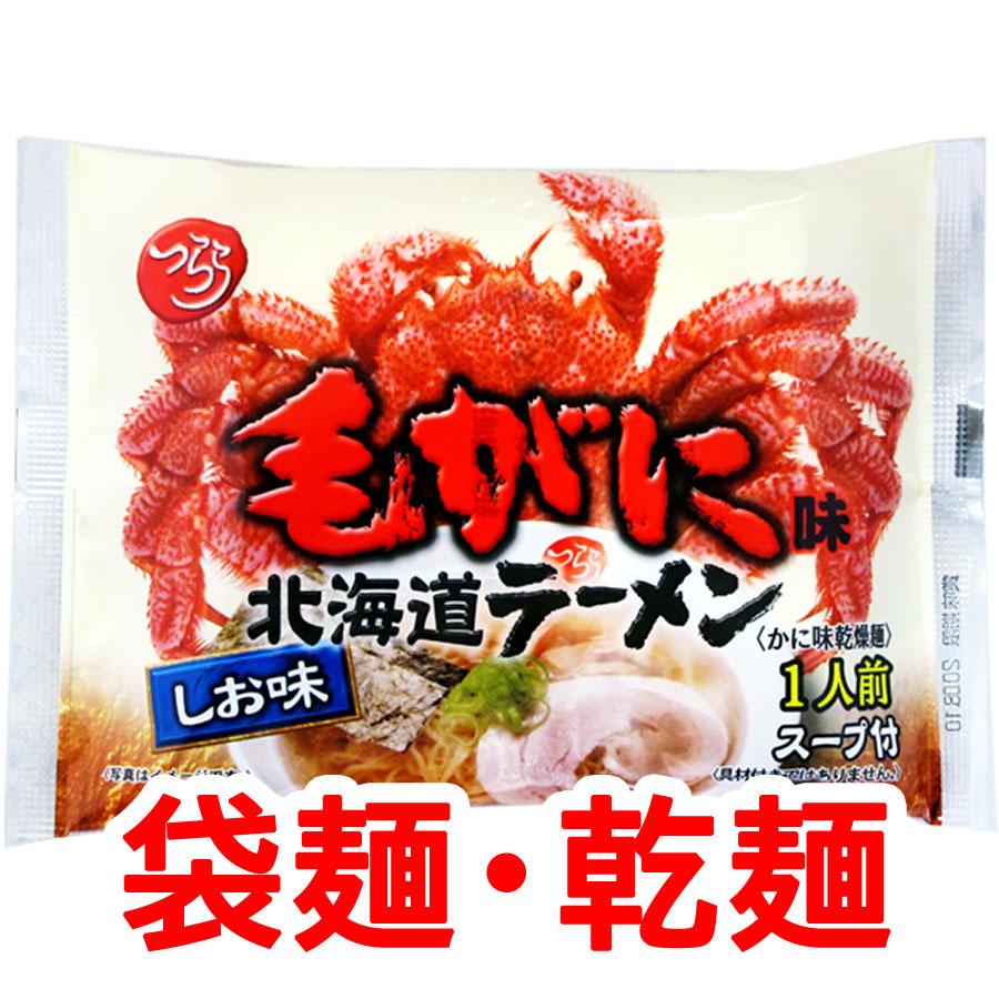 1000円ポッキリ 1000えん以下 送料無 北海道 毛ガニラーメン 毛蟹ラーメン 1食 塩 かに カニ 袋麺 ご当地ラーメン 乾麺 食品 お取り寄せ | ブランド登録なし | 10