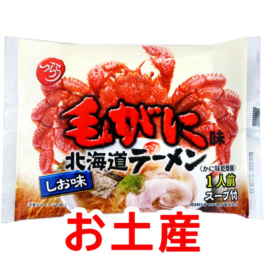 1000円ポッキリ 1000えん以下 送料無 北海道 毛ガニラーメン 毛蟹ラーメン 1食 塩 かに カニ 袋麺 ご当地ラーメン 乾麺 食品 お取り寄せ | ブランド登録なし | 13