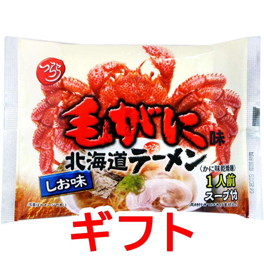 1000円ポッキリ 1000えん以下 送料無 北海道 毛ガニラーメン 毛蟹ラーメン 1食 塩 かに カニ 袋麺 ご当地ラーメン 乾麺 食品 お取り寄せ | ブランド登録なし | 14