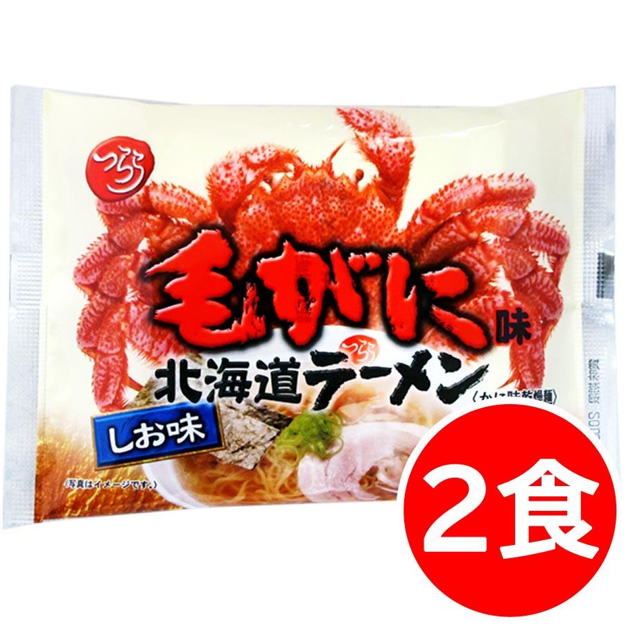 1500円ポッキリ 1500えん以下 送料無 北海道 毛ガニラーメン 毛蟹ラーメン 2食 塩 かに カニ 袋麺 ご当地ラーメン 乾麺 食品 お取り寄せ | ブランド登録なし