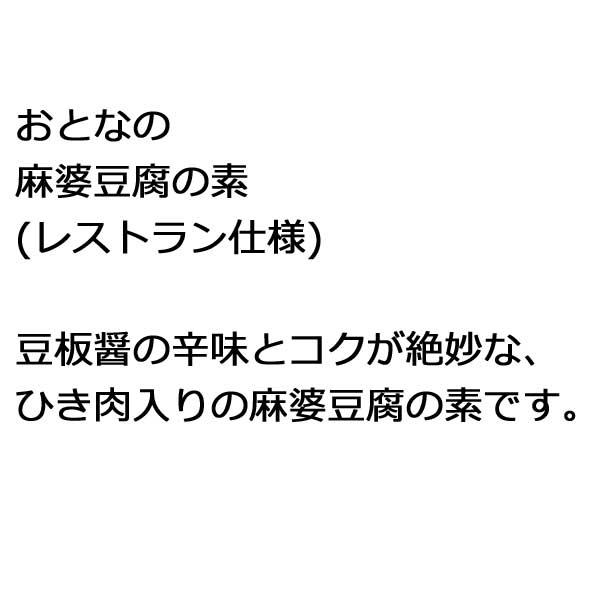 600円ポッキリ 600えん以下 送料無 おとなの麻婆豆腐の素 ちょっと辛口 200g(3〜4人前)×1袋 ひき肉入り レトルト マーボー豆腐 お取り寄せ | ブランド登録なし | 01