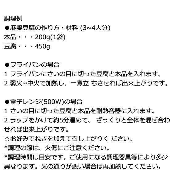 600円ポッキリ 600えん以下 送料無 おとなの麻婆豆腐の素 ちょっと辛口 200g(3〜4人前)×1袋 ひき肉入り レトルト マーボー豆腐 お取り寄せ | ブランド登録なし | 04