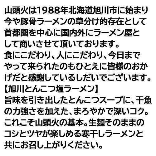 4000円ポッキリ 4000えん以下 送料無 山頭火ラーメン とんこつ塩ラーメン 6食 北海道 旭川 袋麺 ご当地ラーメン 乾麺 食品 お取り寄せ | 菊水 | 02