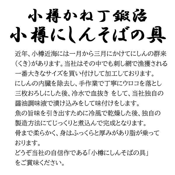 2000円ポッキリ 2000えん以下 送料無 食品 ニシンの甘露煮 にしんの甘露煮 蕎麦 にしんそばの具 2枚入×3パック 年越しそば 年越し蕎麦 | ブランド登録なし | 01