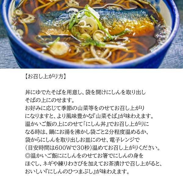 2000円ポッキリ 2000えん以下 送料無 食品 ニシンの甘露煮 にしんの甘露煮 蕎麦 にしんそばの具 2枚入×3パック 年越しそば 年越し蕎麦 | ブランド登録なし | 02