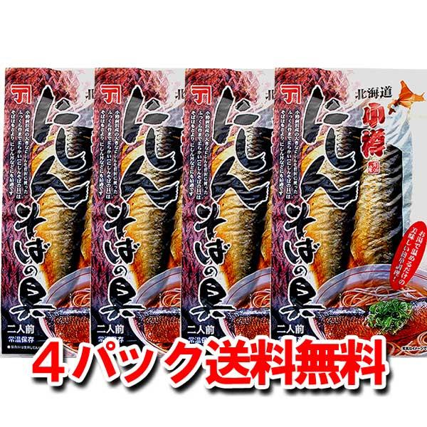 2500円ポッキリ 2500えん以下 送料無 食品 ニシンの甘露煮 にしんの甘露煮 蕎麦 にしんそばの具 2枚入×4パック 年越しそば 年越し蕎麦 | ブランド登録なし