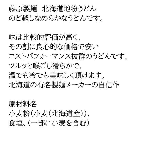 クーポンで10％OFF 2200円ポッキリ 2200えん以下 送料無 食品 うどん 乾麺 200g×7袋 北海道地粉 袋麺 国産小麦 藤原製麺 | 藤原製麺 | 02