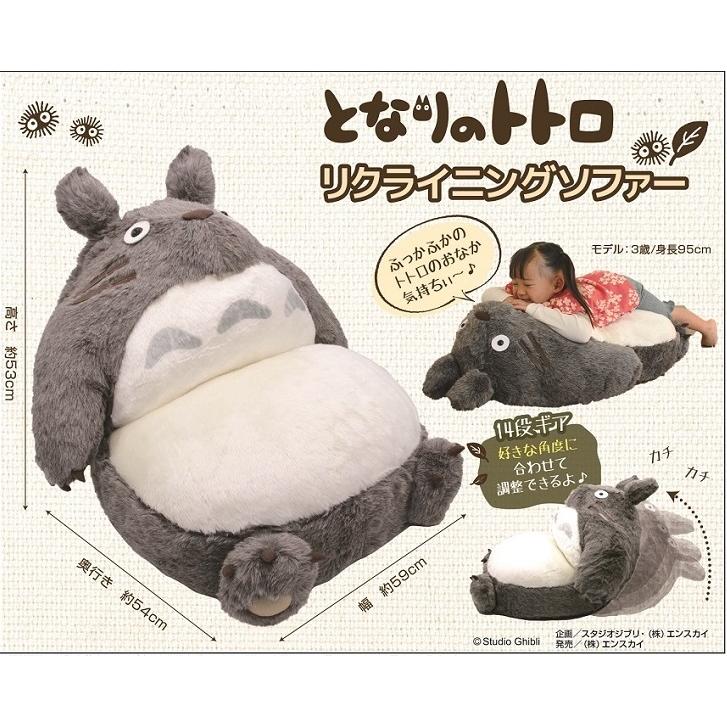 となりのトトロ リクライニングソファー : 201121totoro : バリュー