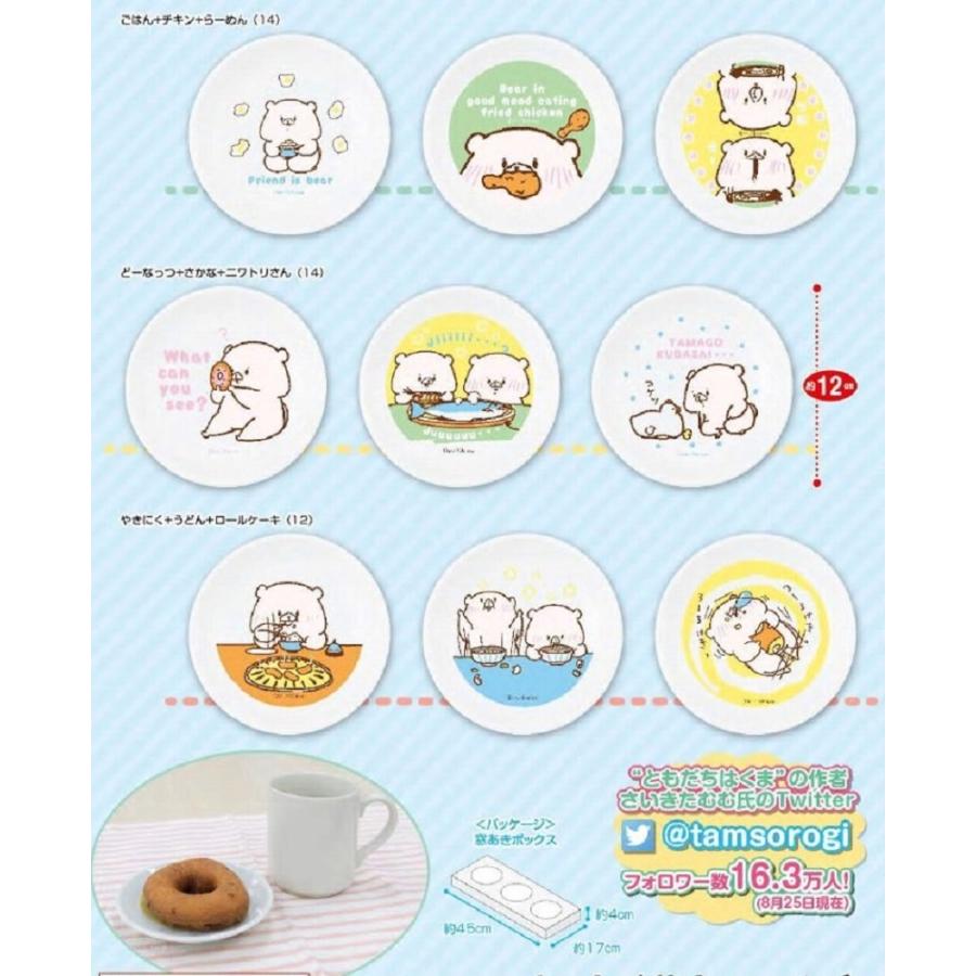 ともだちはくま まめ皿セット 予約 ともだちはくま まめ皿セット全3種 ※2月16日発売予定 : バリュー