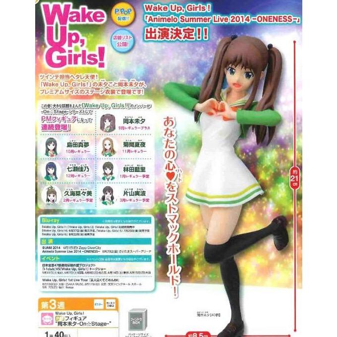 Wake Up, Girls! PMフィギュア 岡本未夕 On☆Stage : バリュークラブ