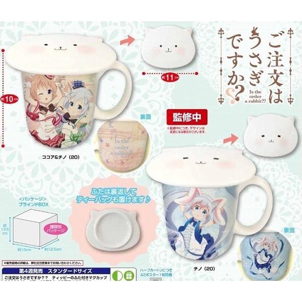 【新品未使用】ご注文はうさぎですか？　ごちうさ　マグカップ　グラス　グッズ　チノ 2025年最新】Yahoo!オークション -ご注文はうさぎですか