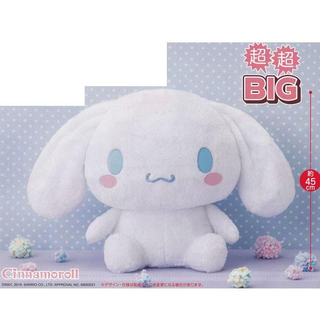 予約 シナモロール 超超BIGぬいぐるみ パステルカラー シナモン 45cmの