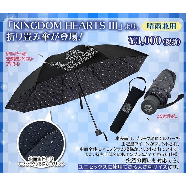 KINGDOM HEARTS III /Foldable Sun＆Rain Umbrella キングダムハーツ