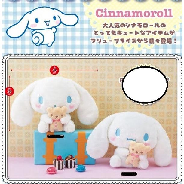 シナモロール クマだっこ BIGぬいぐるみ 全2種セット : バリュークラブ
