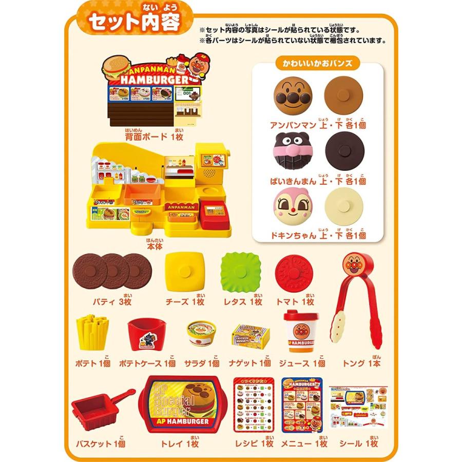 アンパンマン ジュージューころころ おしゃべりハンバーガー屋さん アンパンマン ジュージューころころ おしゃべりハンバーガー屋さん