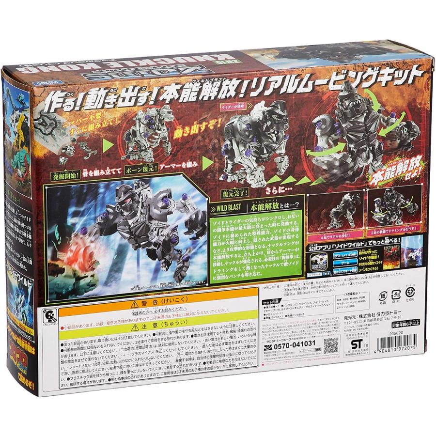 ZOIDS ゾイドワイルド ZW10 ナックルコング｜value-club｜04