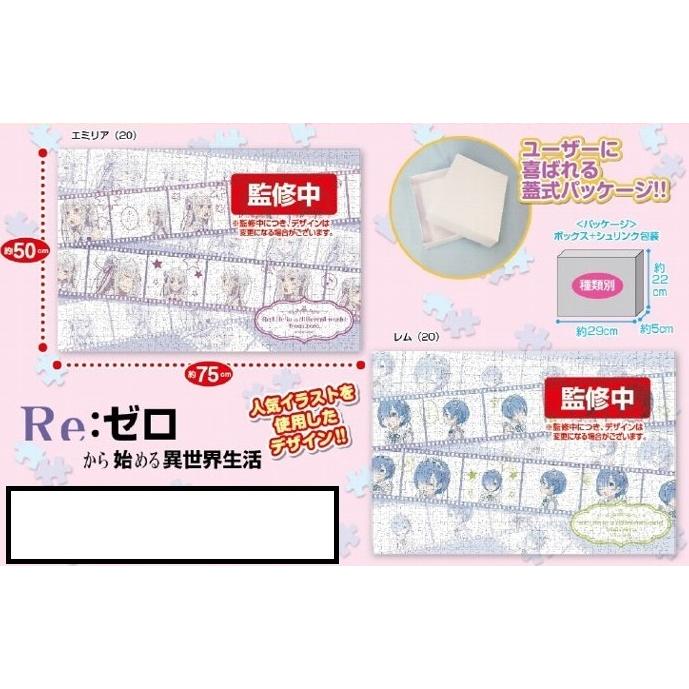 Re ゼロから始める異世界生活 1000ピースパズル Part4 全2種セット rezepazu バリュークラブヤフーショップ 通販 Yahoo ショッピング