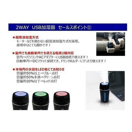 KEIYO 新型・車載＆卓上 2WAY USB 加湿器 AN-S076 : バリュークラブ