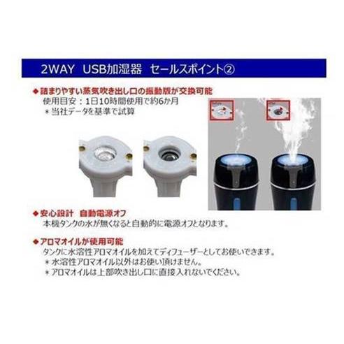 KEIYO 新型・車載＆卓上 2WAY USB 加湿器 AN-S076 : バリュークラブ