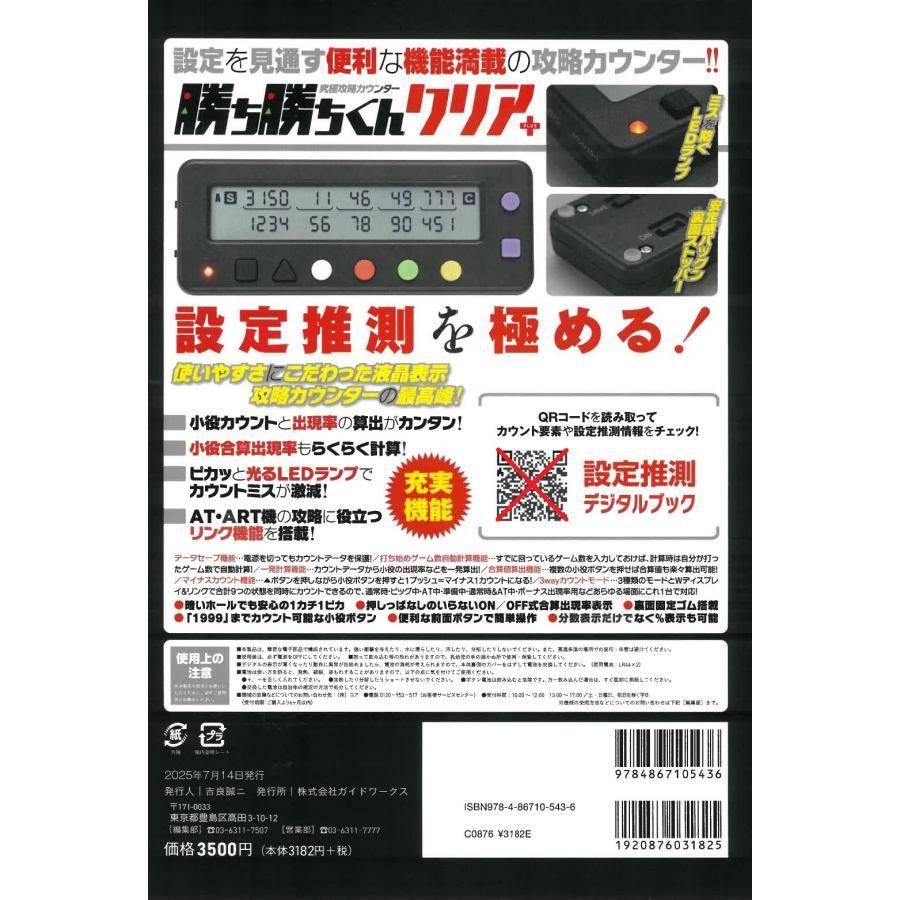 パチスロ 小役カウンター 究極攻略カウンター 勝ち勝ちくん クリア＋