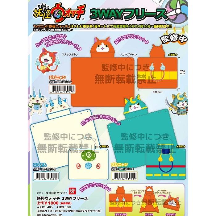 妖怪ウォッチ 3wayフリース 全３種 ジバニャン コマさん ブシニャン Moriyou3wa バリュークラブヤフーショップ 通販 Yahoo ショッピング