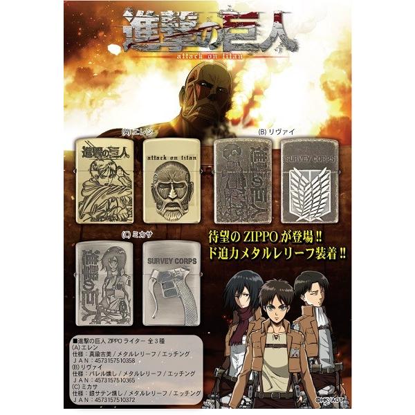 進撃の巨人 ZIPPO ライター 全3種 エレン リヴァイ ミカサ 限定商品