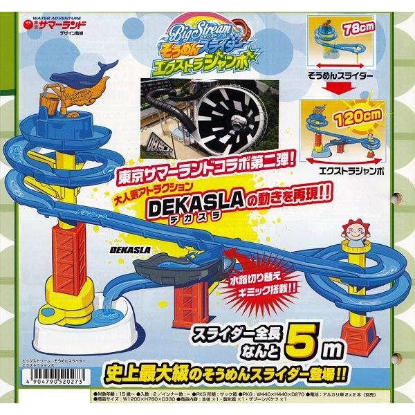 ビッグストリーム そうめんスライダー エクストラジャンボ 流し