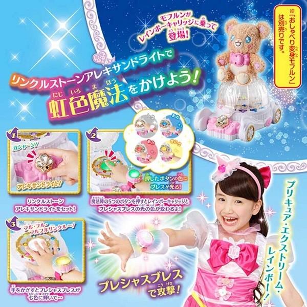 (未使用･未開封品)　魔法つかいプリキュア! 魔法のレインボーキャリッジ&プレシャスブレス qdkdu57 魔法つかいプリキュア! 魔法のレインボーキャリッジ＆プレシャスブレス