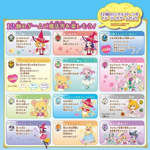 魔法つかいプリキュア! 魔法のレインボーキャリッジ＆プレシャスブレス