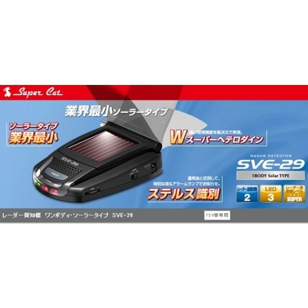 YUPITERU ユピテル レーダー探知機 SVE-29 ソーラータイプ 電子音＋