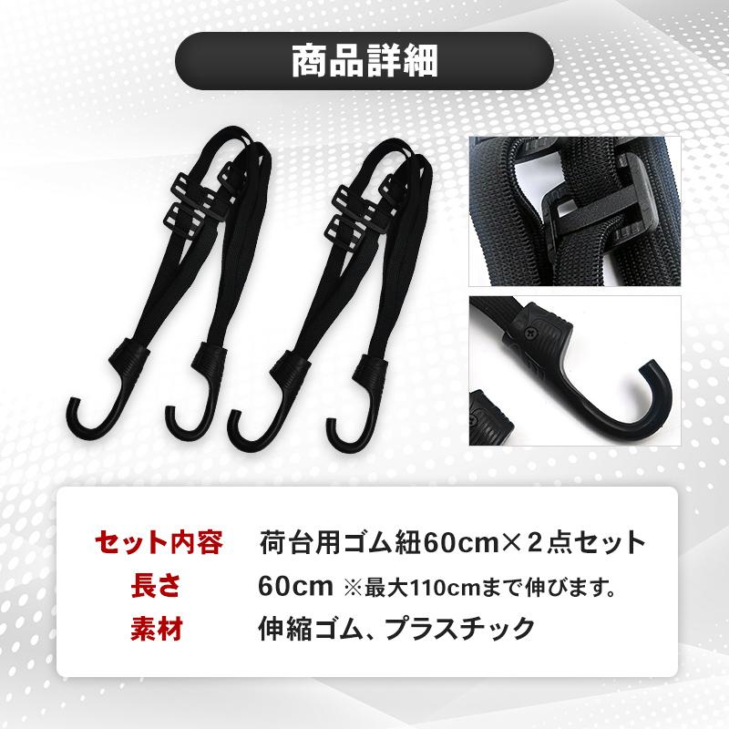 ゴムロープ フック付き 2本セット バンジーコード 荷物固定 ベルト 