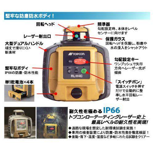 TOPCON トプコン 回転レーザーレベル RL-H4C DB 乾電池