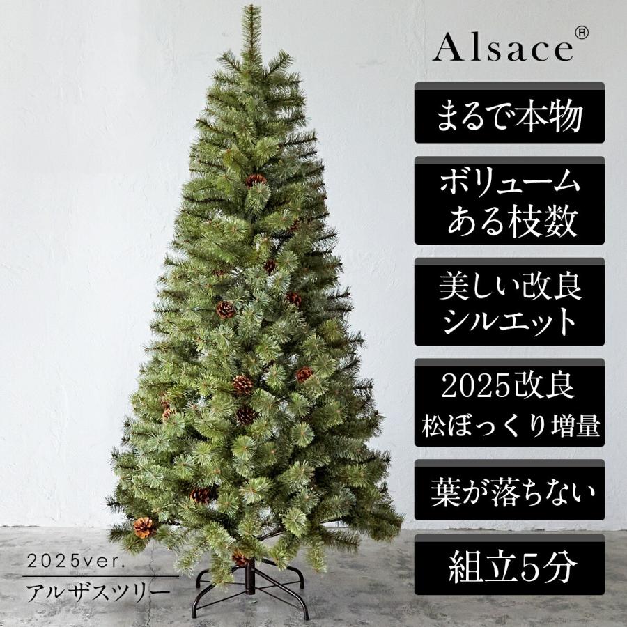 Alsace アルザス クリスマスツリー 180cm 2025年ver Alsace 【Alsace(R) 正規品】クリスマ スツリー 180cm 豊富な枝