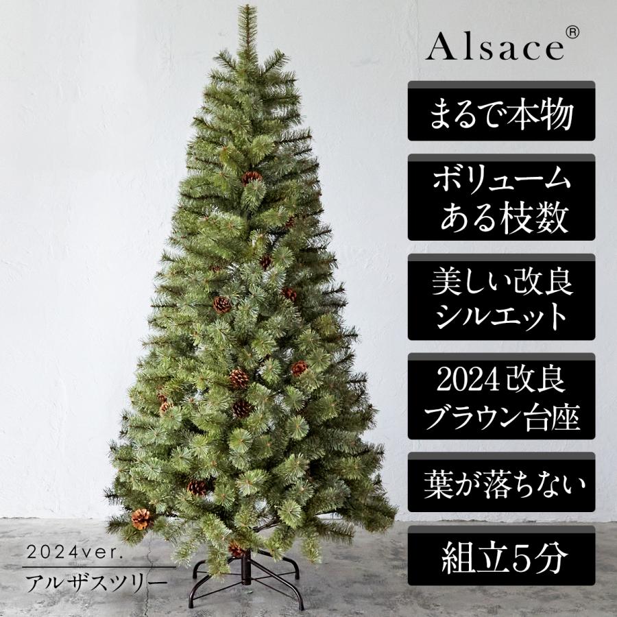 Alsace(R) 正規品 クリスマスツリー 150cm 豊富な枝数 2024ver Alsace(R) 正規品 クリスマスツリー 150cm 豊富な枝数 2024ver