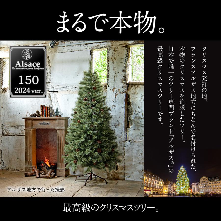 Alsace(R) 正規品 クリスマスツリー 150cm 豊富な枝数 2024ver Alsace(R) 正規品 クリスマスツリー 150cm 豊富な枝数 2024ver