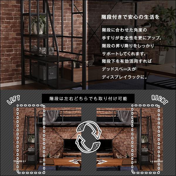 階段付きヴィンテージロフトベッド【BROOK】 ［メーカー直送品