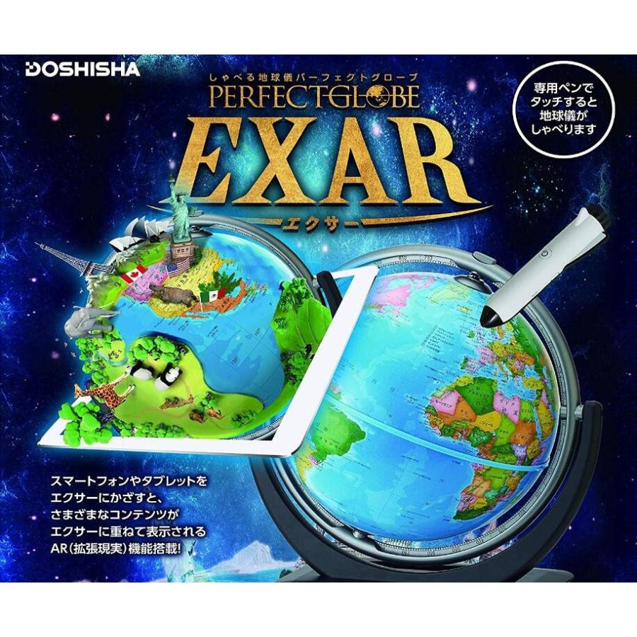 ドウシシャ しゃべる地球儀 パーフェクトグローブ EXAR エクサー おもちゃ PG-EA18｜value-shopping｜02