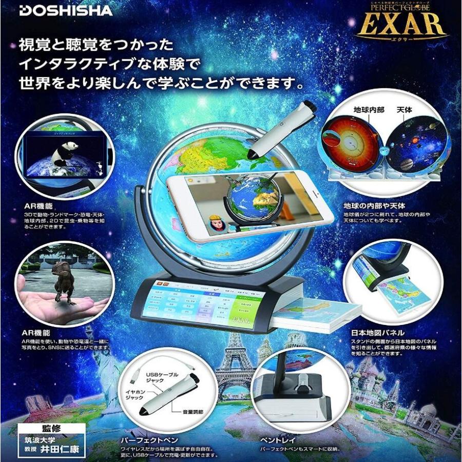 ドウシシャ しゃべる地球儀 パーフェクトグローブ EXAR エクサー おもちゃ PG-EA18｜value-shopping｜03