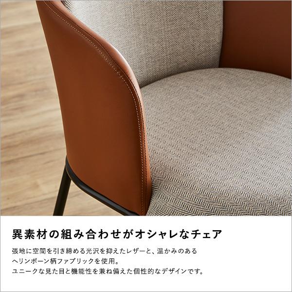 レザーとファブリックの組み合わせ ダイニングチェア 1脚単品【Alexi