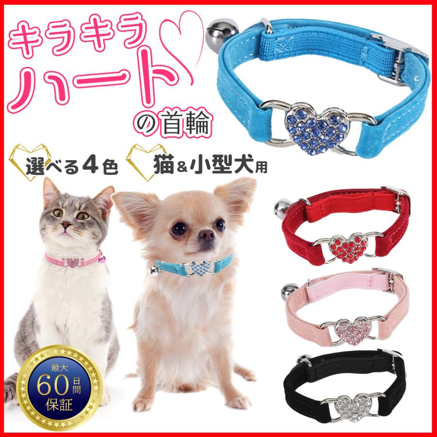 犬 首輪 小型犬 猫 首輪 鈴付き ハート おしゃれ かわいい 軽い Kubiwa 22 04 04 Value Trust 通販 Yahoo ショッピング