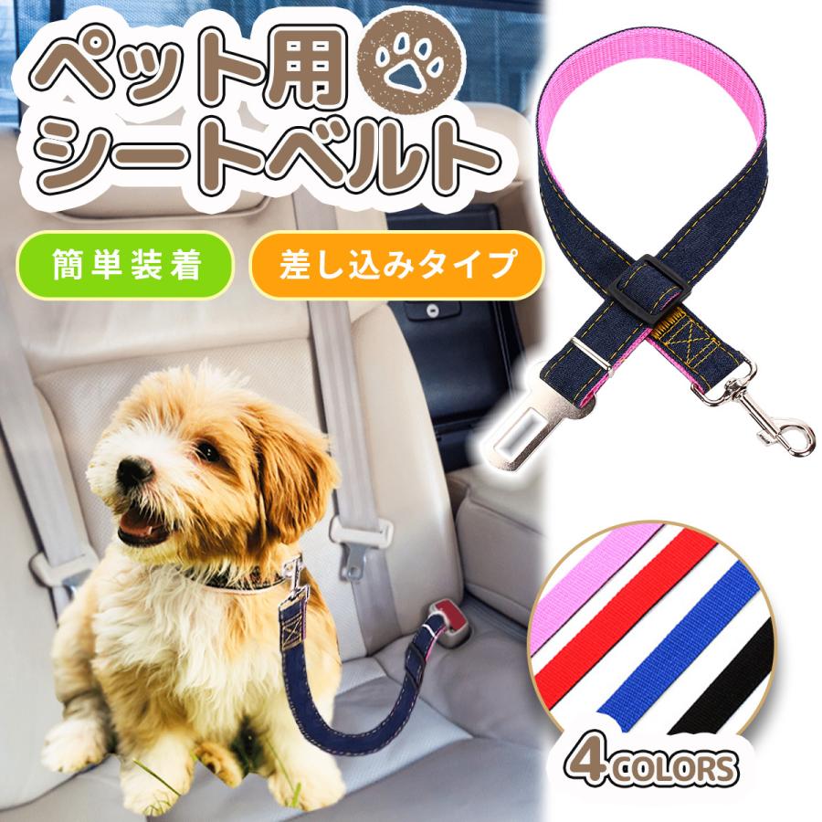 ペット シートベルト 犬用シートベルト 簡単装着 おしゃれ カジュアル 旅行 外出 ワンちゃん Pet Seat Belt 22 02 24 Value Trust 通販 Yahoo ショッピング