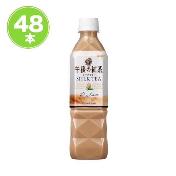 キリン 午後の紅茶 ミルクティー 500ml 48本 Www Purrworld Com