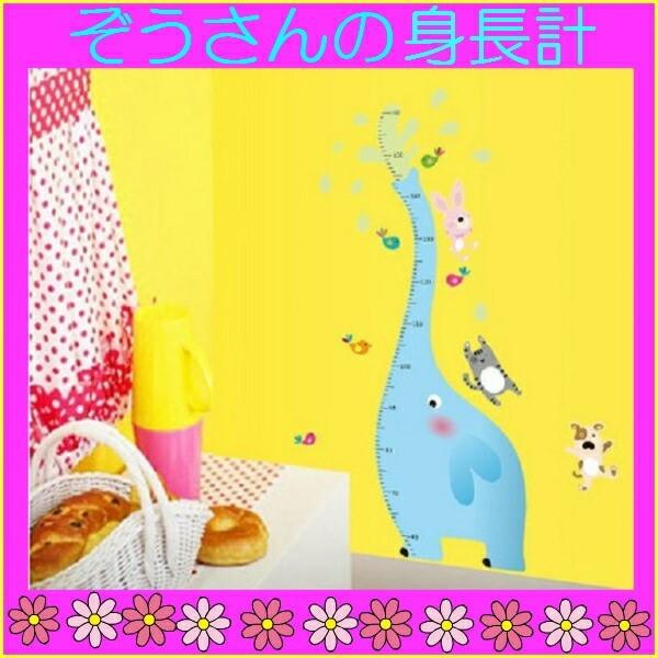ウォールステッカー 身長計 ぞう 動物 子供部屋 かわいい 男の子 女の子 シンプル ウォールシール 壁紙 アニマル シール 象 ゾウ 身長 vr0002 | ブランド登録なし | 01